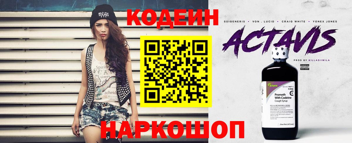 Кодеиновый сироп Lean напиток Lean (лин)  Вход с VPN  Котельники  где купить наркоту  Кодеин напиток Lean (лин) 
