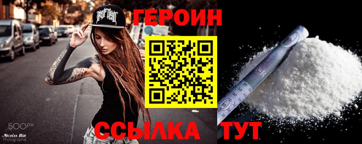 ГЕРОИН белый Котельники