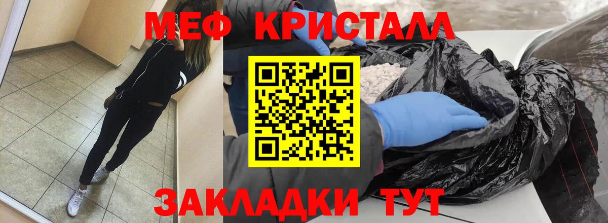 МЕФ кристаллы Котельники