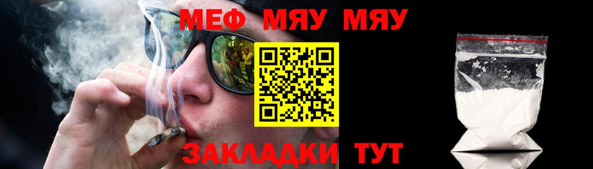 Мефедрон мяу мяу  МЯУ-МЯУ  МЯУ-МЯУ мяу мяу  наркошоп  Котельники  Вход с VPN  МЯУ-МЯУ 