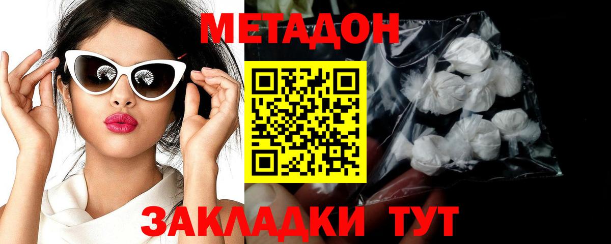 Метадон methadone  darknet какой сайт  Котельники  Вход с VPN  МЕТАДОН мёд  МЕГА ссылка 