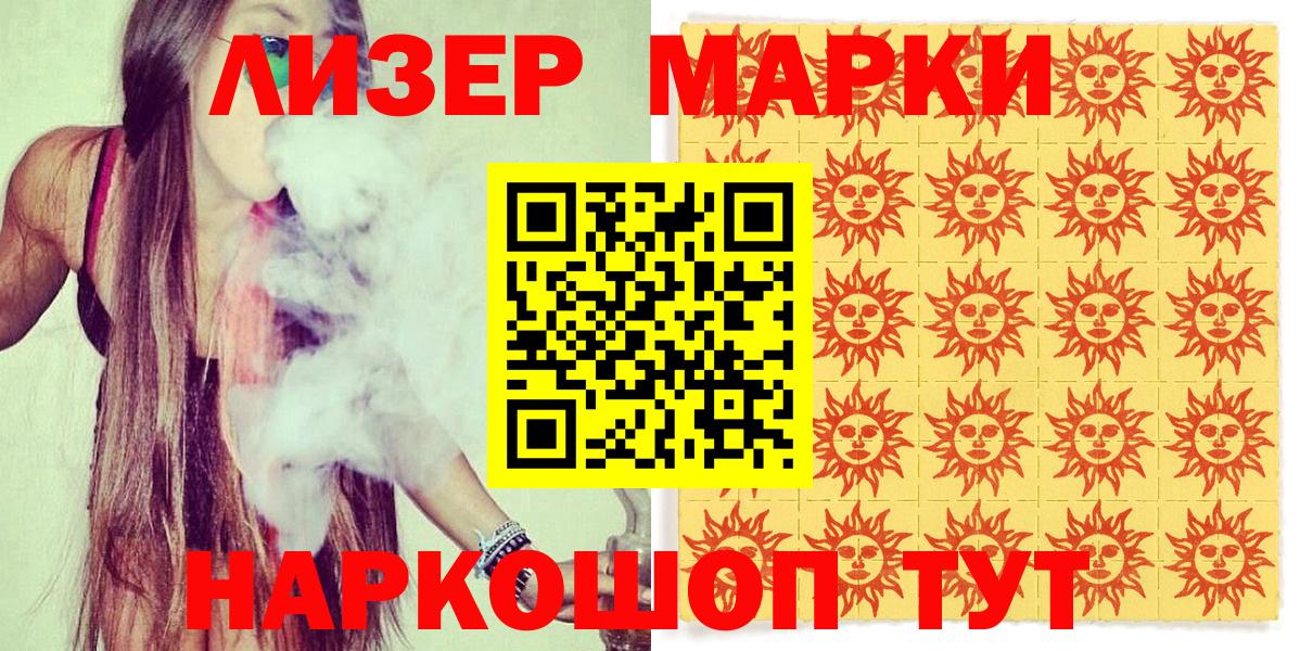 Наркотические марки 1500мкг Котельники