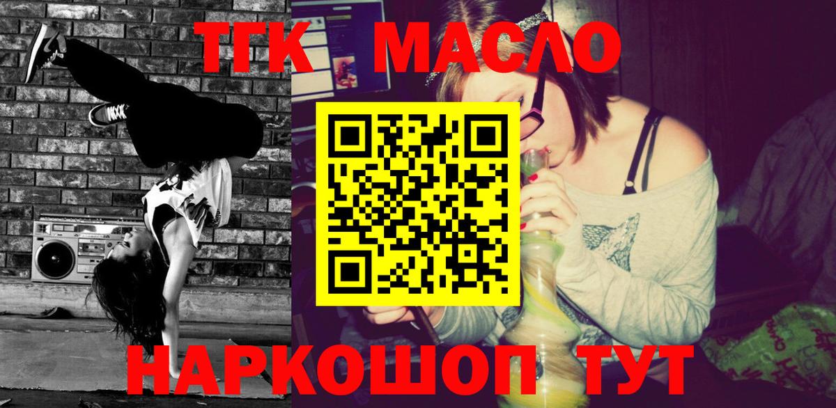 ТГК жижа  Вход с VPN  Дистиллят ТГК вейп с тгк  Котельники 